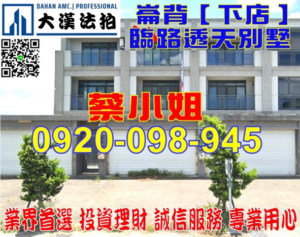 雲林縣崙背鄉下店75號臨路透天別墅法拍屋近崙背市區