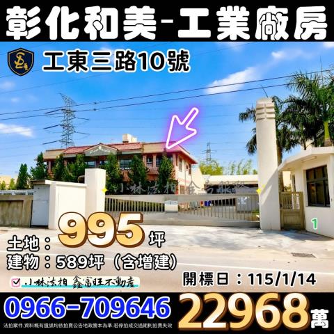 彰化和美丁建倉庫廠辦法拍-0