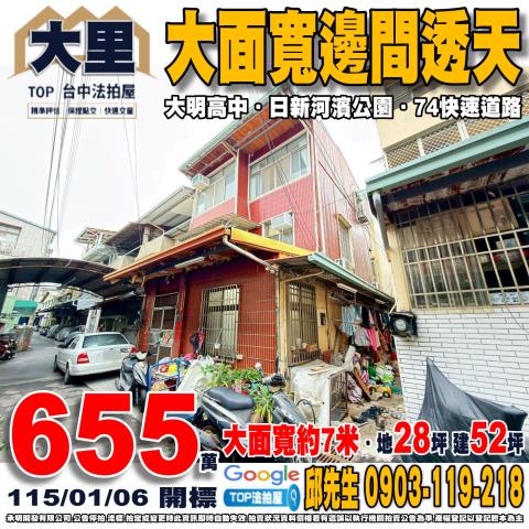 承明法拍｜台中大里區