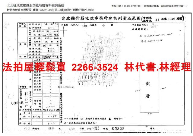 新莊公寓拍賣-9