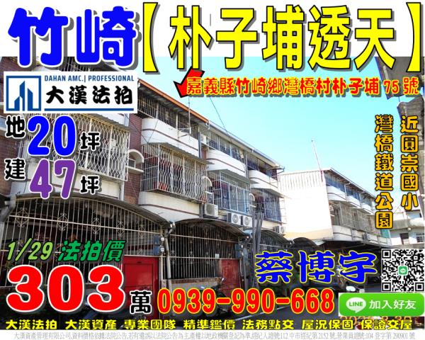竹崎法拍屋朴子埔透天