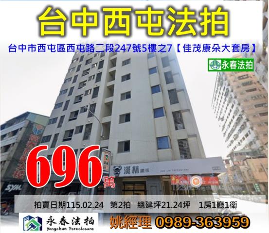 西屯大樓法拍-0