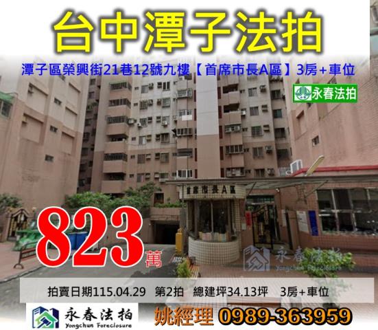 潭子大樓法拍-0