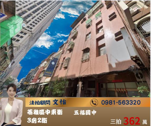 高雄法拍苓雅法拍文怡法拍