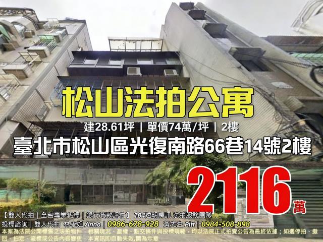 松山公寓法拍-0