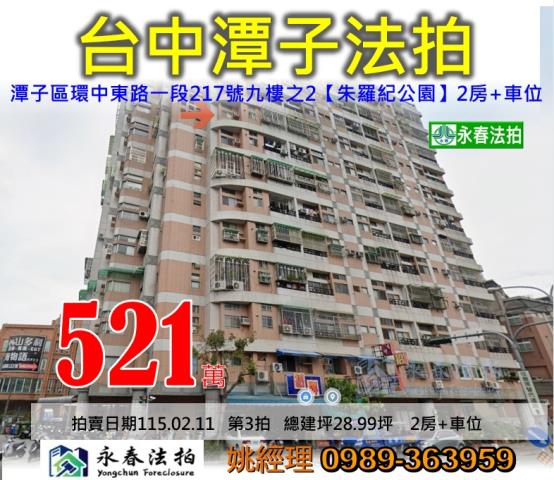 台中市潭子區環中東路一段217號九樓之2