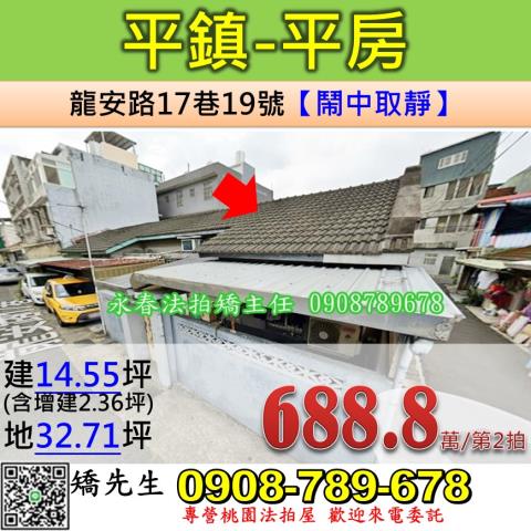 桃園平鎮平房法拍-0