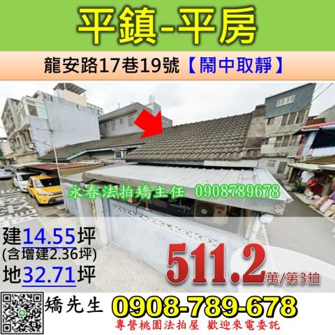 桃園平鎮平房法拍-0