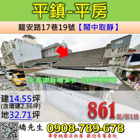 桃園平鎮平房法拍-0