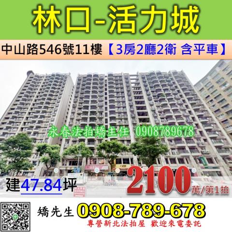 新北林口大樓拍賣-0