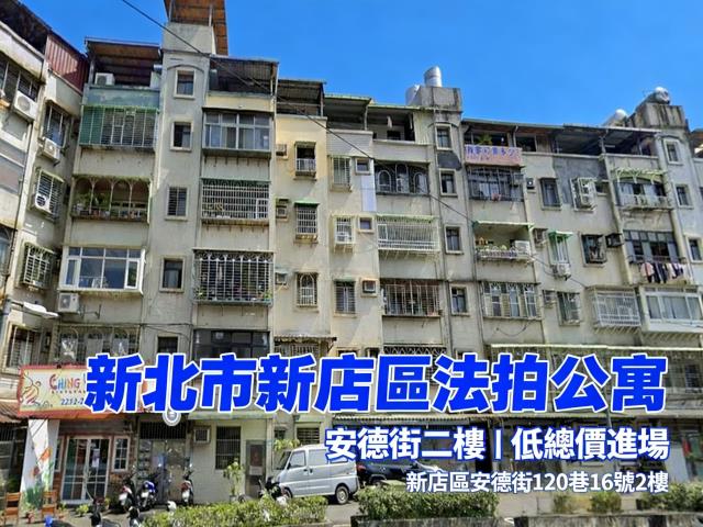 新北新店法拍公寓-1