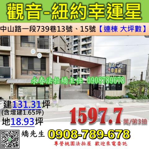 桃園觀音法拍透天-0