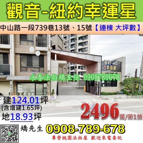 桃園觀音法拍透天-0