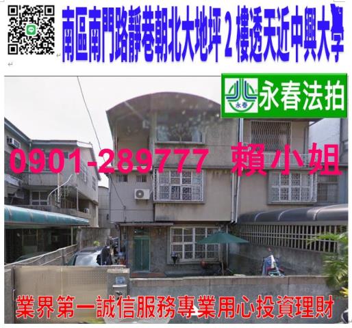 南區南門路59巷45弄4號法拍朝北2樓大地坪透天近興大南門路