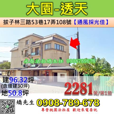 大園法拍透天-0