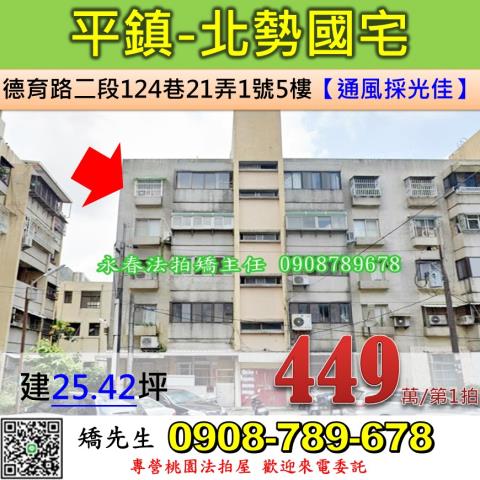 平鎮公寓法拍-0