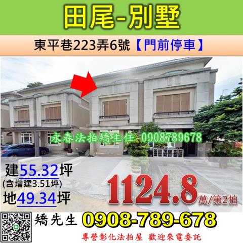 田尾透天法拍-0