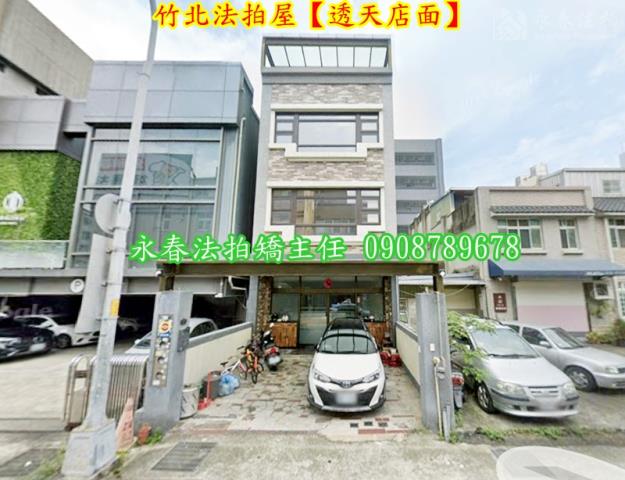 竹北透天法拍-1