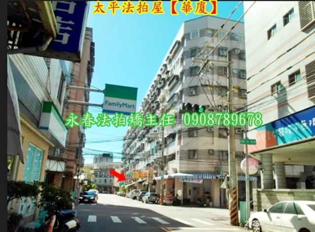 台中太平法拍華廈-3