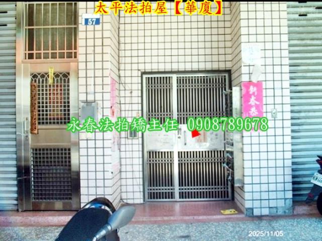 台中太平法拍華廈-4