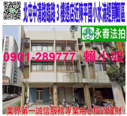 北屯區中清路二段736號法拍朝西南3樓透店近中央公園陳平國小