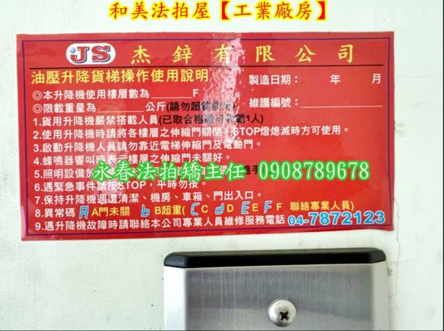 和美法拍廠房-7