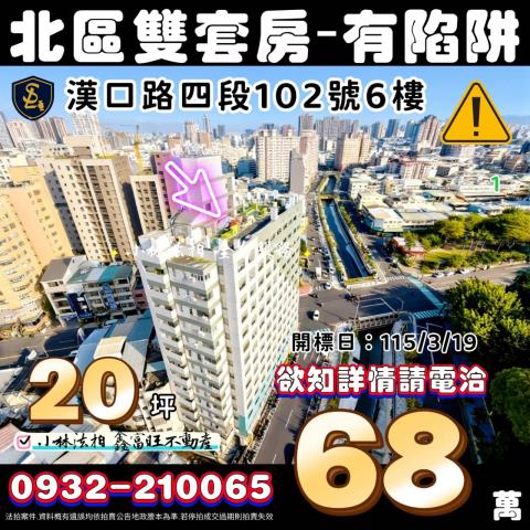 台中北區拍賣大樓-0