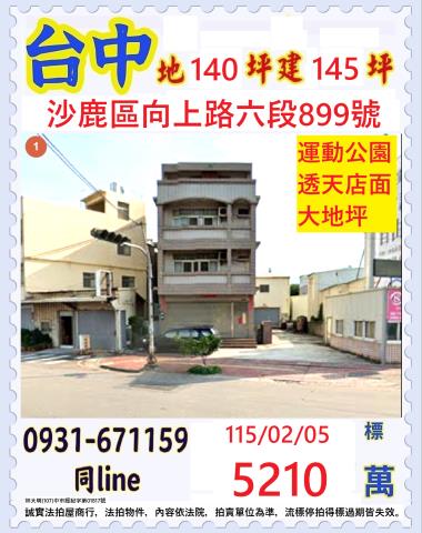 台中沙鹿區向上路六段899號