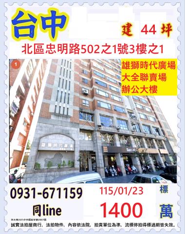 北區法拍大樓-0