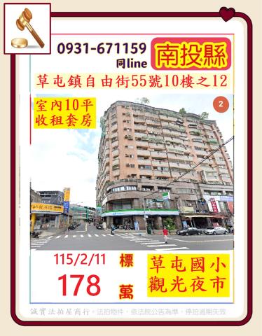 南投草屯鎮自由街55號10樓之12
