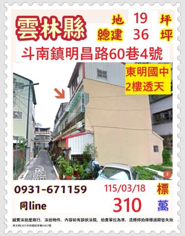 雲林縣斗南鎮明昌路60巷4號