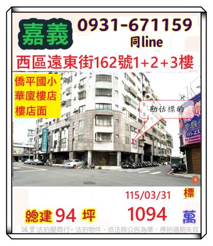 西區大樓法拍-0