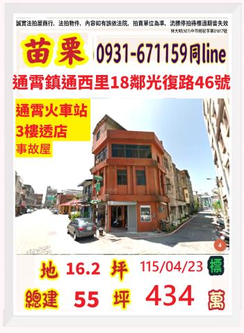 通霄法拍透天-0