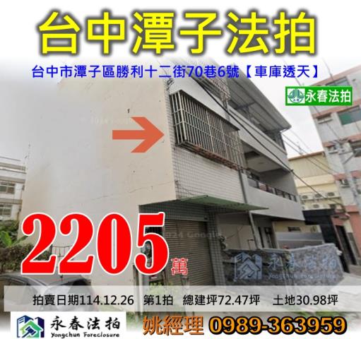 台中市潭子區勝利十二街70巷6號