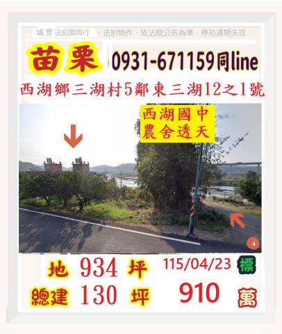 西湖透天法拍-0