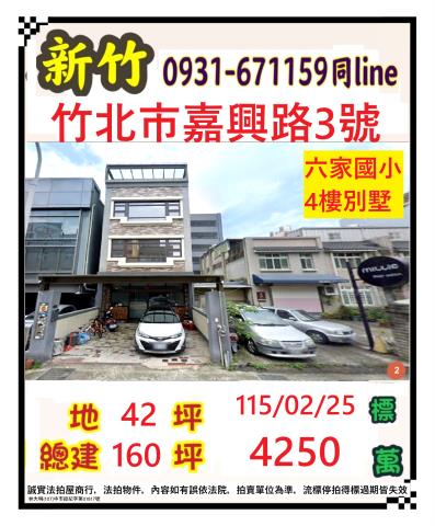 新竹縣竹北市嘉興路3號