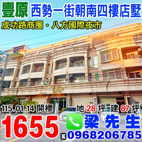 帝王晶鑽西勢一街四樓透天店面西勢一街22號台中法拍屋