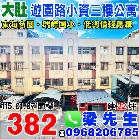 遊園路三樓公寓遊園路一段70巷1弄19之2號台中法拍屋