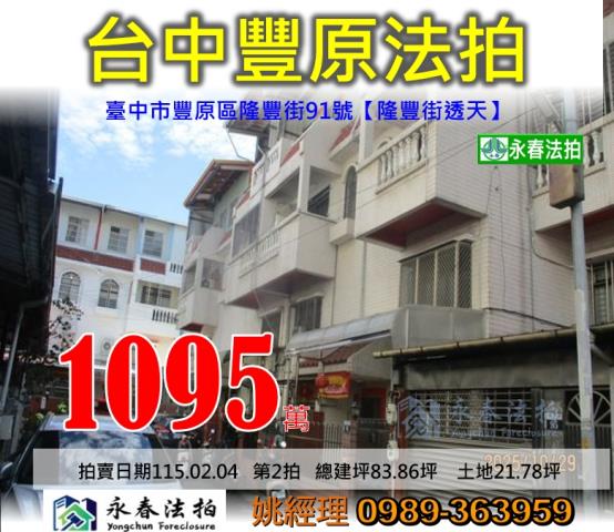 台中市豐原區隆豐街91號