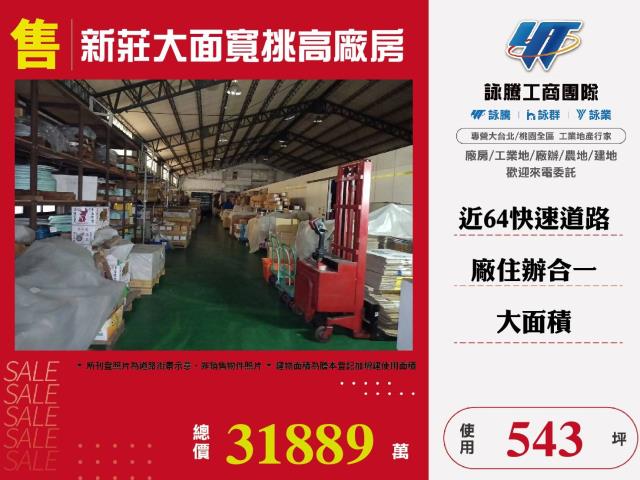 新北新莊廠房-0