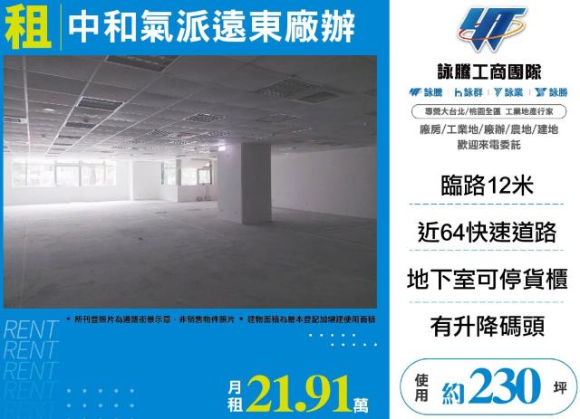 中和氣派遠東廠辦4F