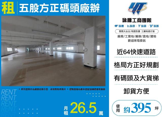 五股方正碼頭廠辦出租