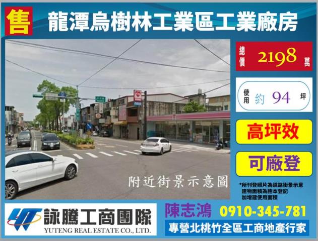 桃園龍潭廠房-0