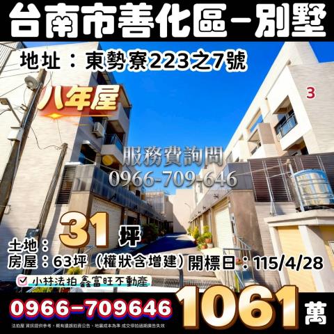 台南市善化區東勢寮223之7號台南法拍屋代標找小林法拍