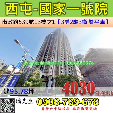 台中法拍屋台中市西屯區市政路539號13樓之1大樓法拍