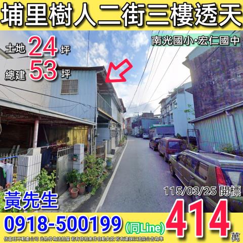 埔里樹人二街三樓透天近宏仁國中