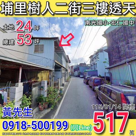 埔里樹人二街三樓透天近宏仁國中