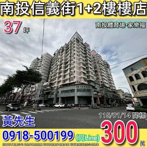 南投信義街上毅城堡12樓樓店近家樂福