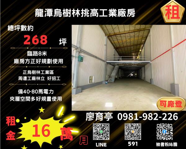 桃園龍潭廠房-0