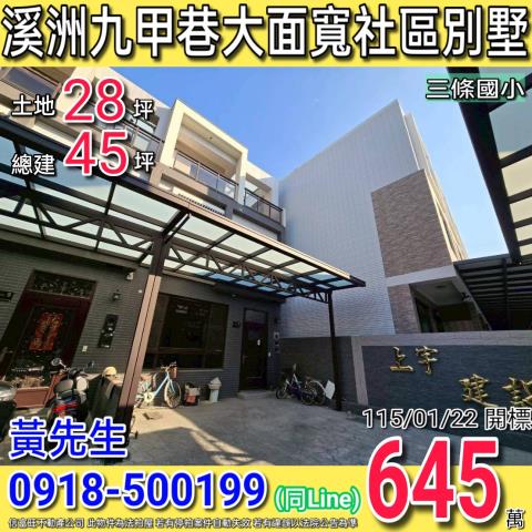 溪州透天法拍-0